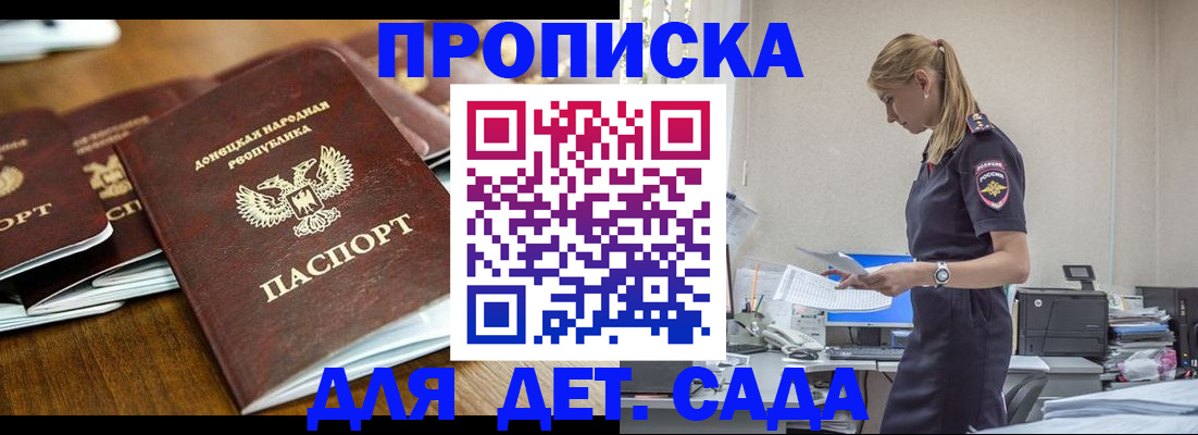 прописка ребенка в Ставрополе