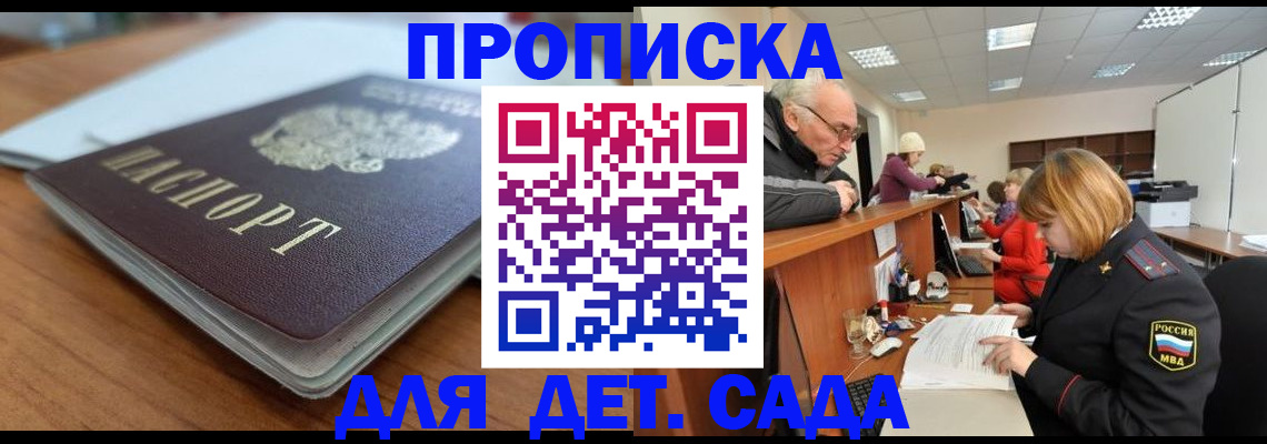 прописка штамп в Ставрополе