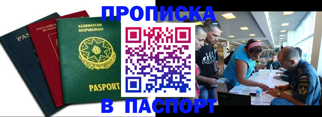 прописка ребенка в Ставрополе