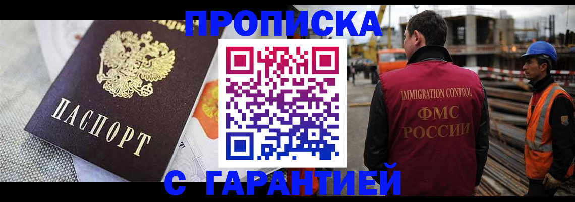 временная прописка в Ставрополе
