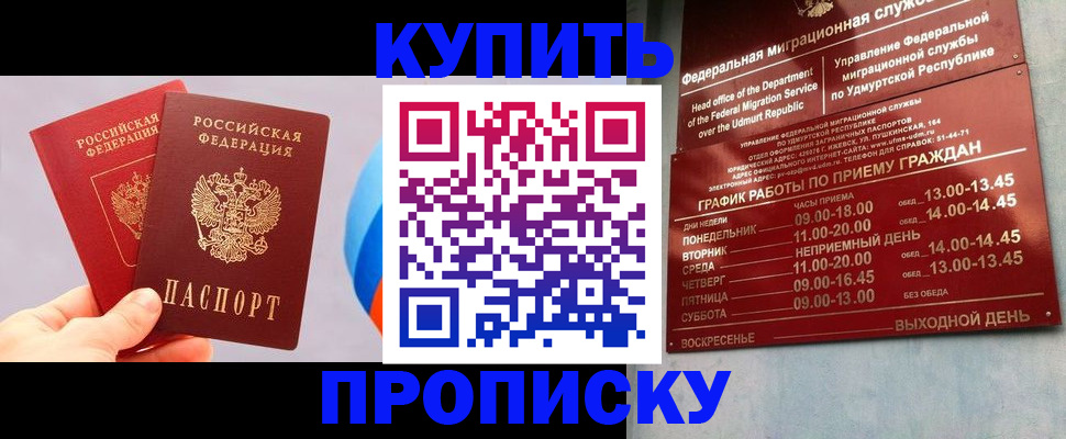 прописка паспорт в Ставрополе