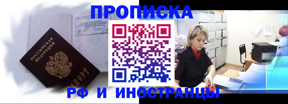 прописка регистрация в Ставрополе