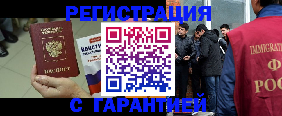 прописка иностранных граждан в Ставрополе