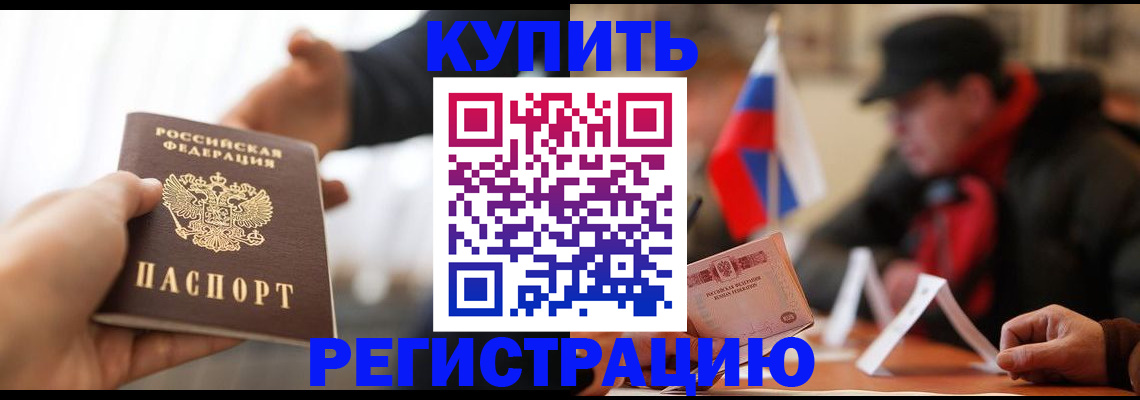 регистрация в Ставрополе